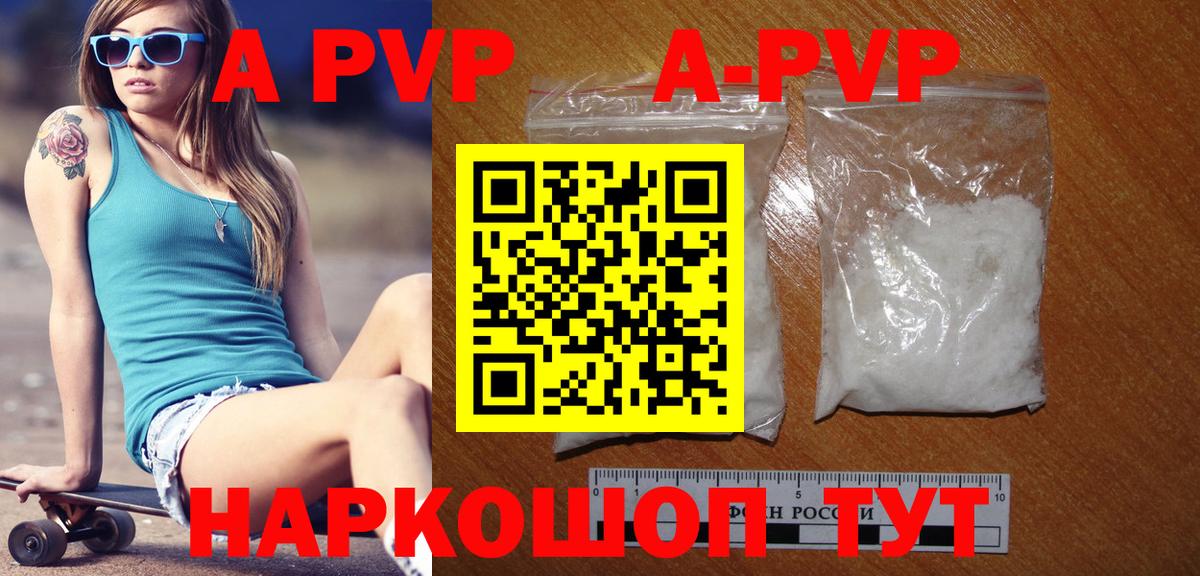 A-PVP VHQ Новокузнецк