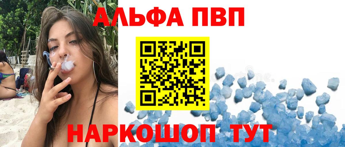 где продают   APVP крисы CK  Вход с VPN  Новокузнецк  Альфа ПВП кристаллы 