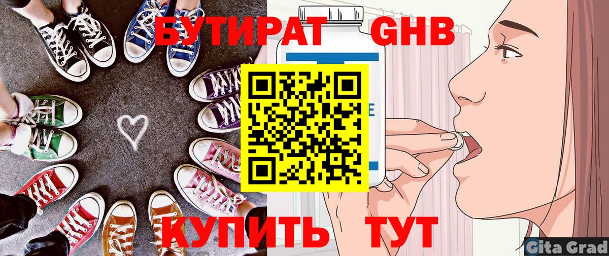 Новокузнецк  БУТИРАТ BDO  Бутират  Вход с VPN 