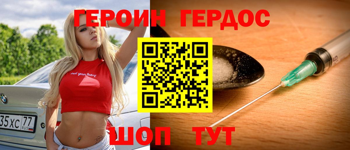 ГЕРОИН белый Новокузнецк