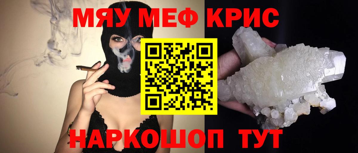Мефедрон кристаллы Новокузнецк
