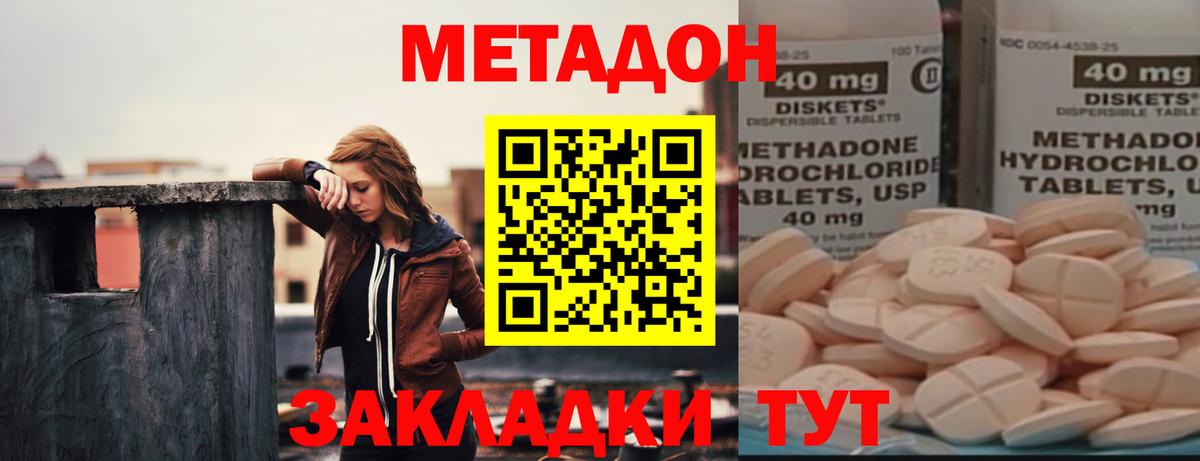 Метадон кристалл  Вход с VPN  Новокузнецк 