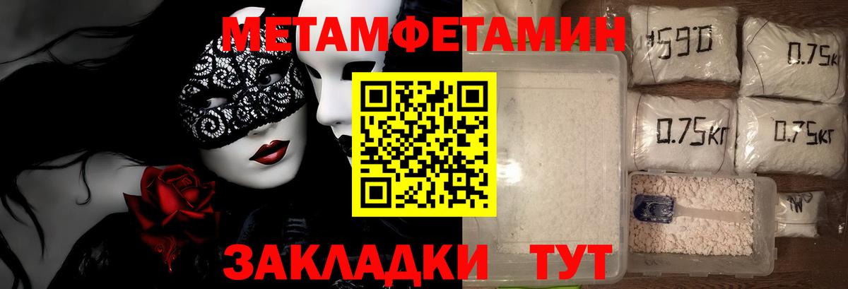 МЕТАМФЕТАМИН мет  Метамфетамин  Новокузнецк  Вход с VPN 