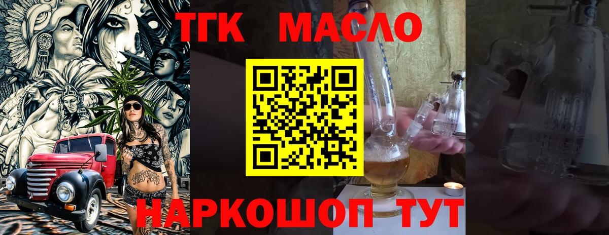 ТГК вейп с тгк Новокузнецк